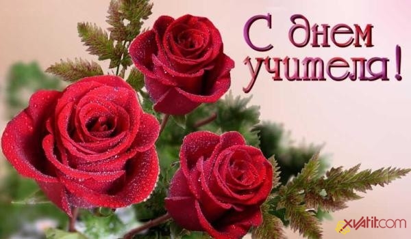 Первой учительнице поздравление на день учителя Первой учительнице поздравление на день учителя