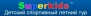 Superkids ������� ���������� ������ ���