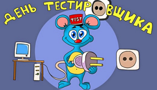 тестировщик тестировщик