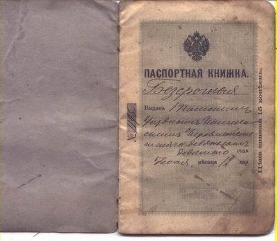 паспорт паспорт