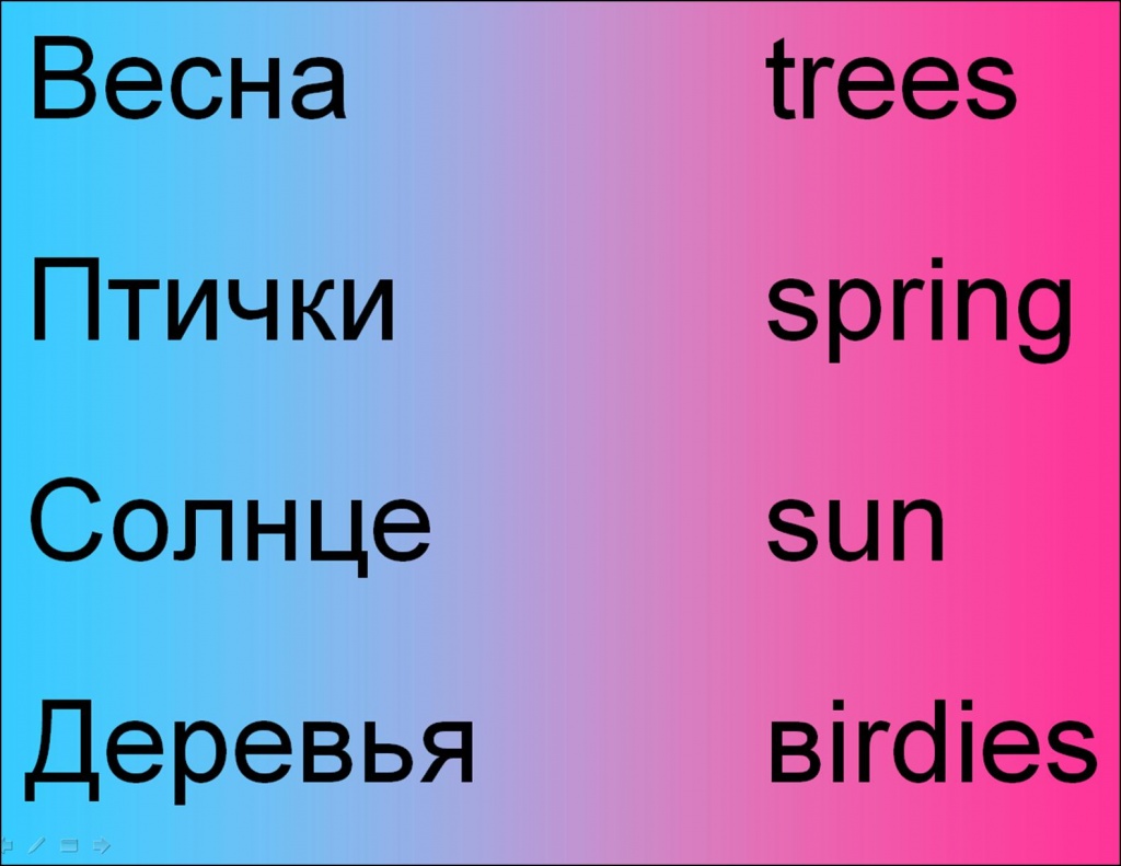 весна весна