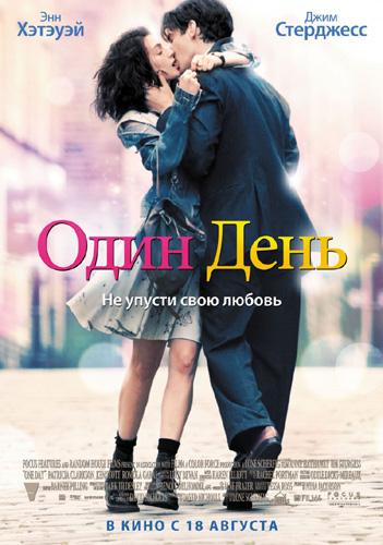 Один день Один день