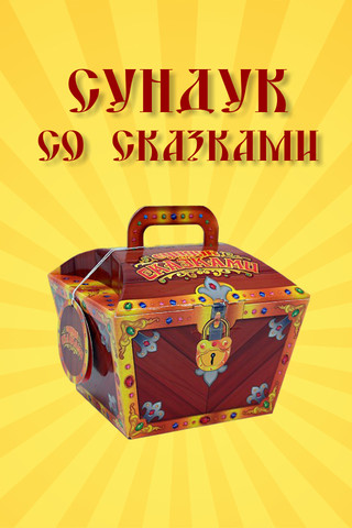 сундук сундук