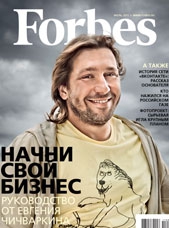 Форбс Форбс