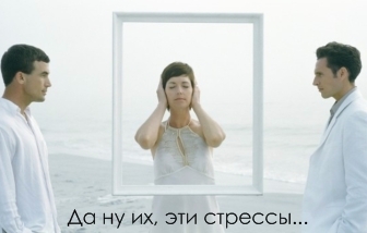 стресс стресс