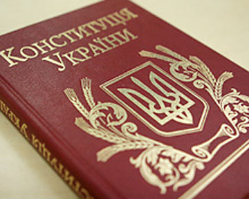 конституція конституція