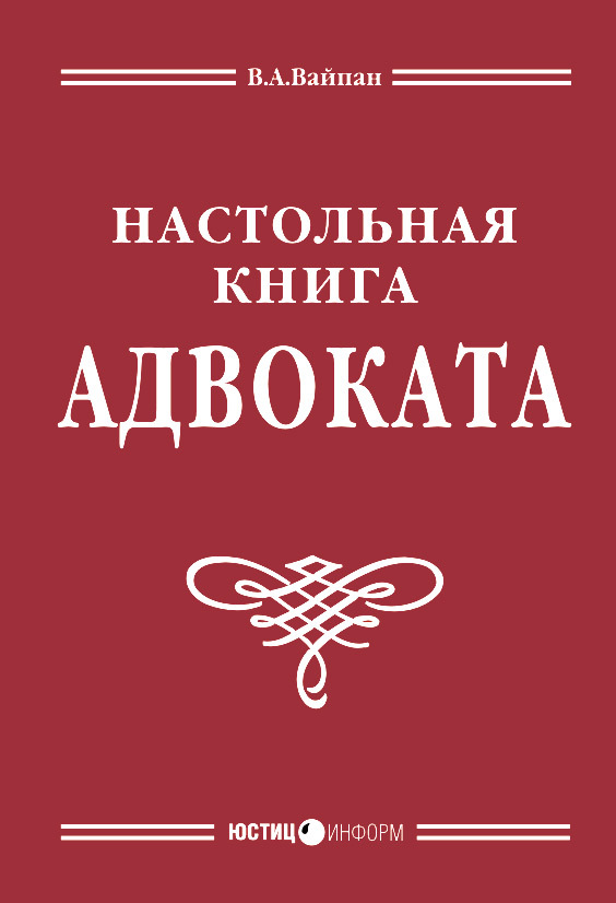 адвокат cover.jpg