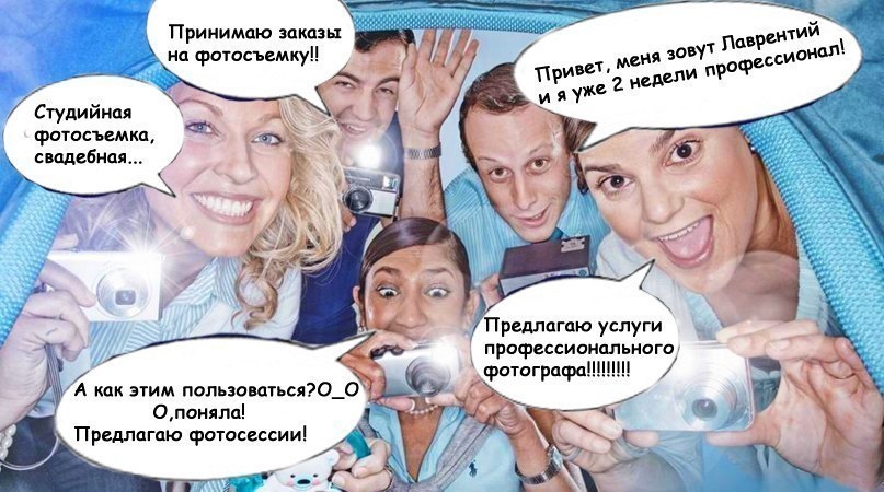 фотограф фотограф