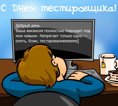 тестировщик тестировщик