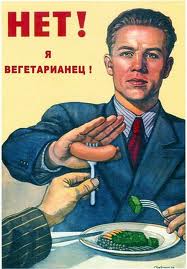 вегетарианство вегетарианство.jpg