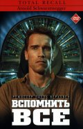 Вспомнить все Вспомнить все