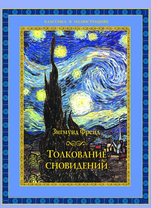 сон сон