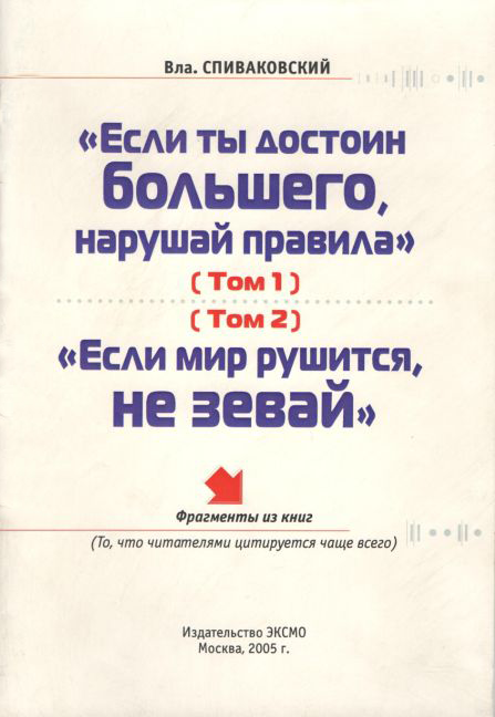 книга Владимира Спиваковского