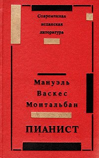 мануэль васкес мануэль васкес