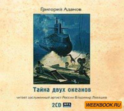 подводный мир и литература подводный мир и литература