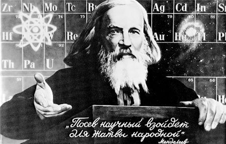 Менделєєв Менделєєв