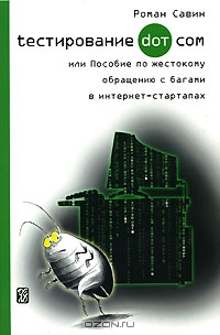 тестировщик тестировщик