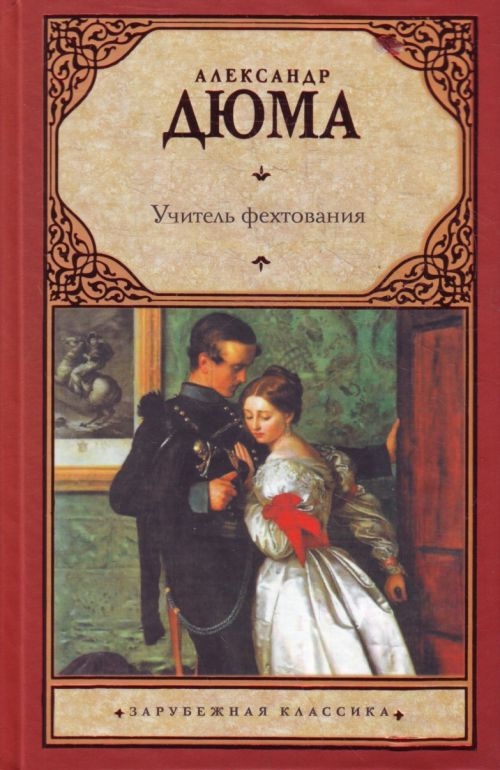 фехтование фехтование