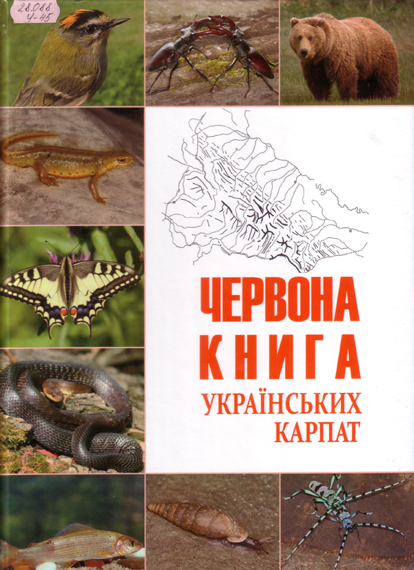 красная книга красная книга