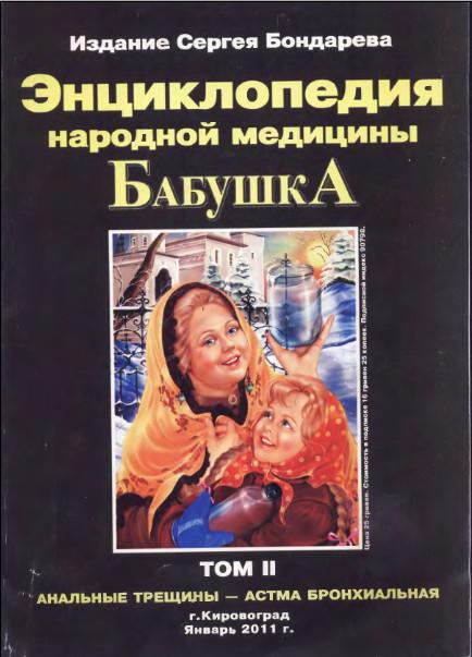 поучениями, энциклопедия бабушка 18 том могут
