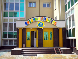 Детский сад с художественным уклоном "Лелека", лучшие садики Киева, частные садики