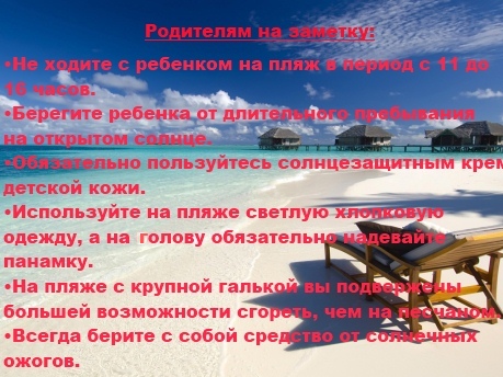 правила поведения на пляже для детей