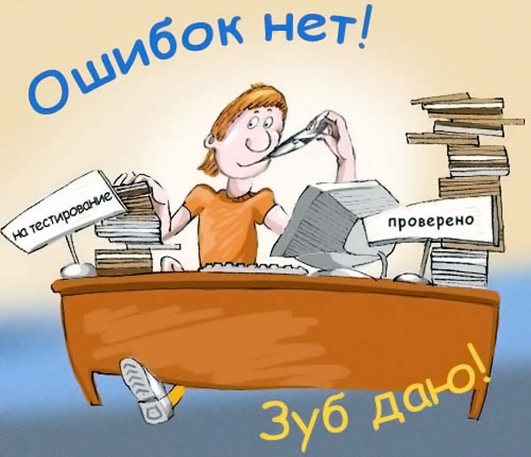 тестировщик тестировщик