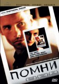 Помни Помни