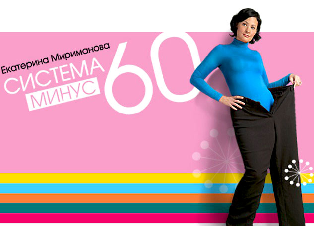 Диета Екатерина Мириманова Минус